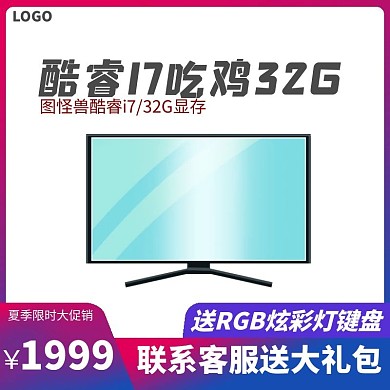 电脑蓝色紫色扁平主图直通车