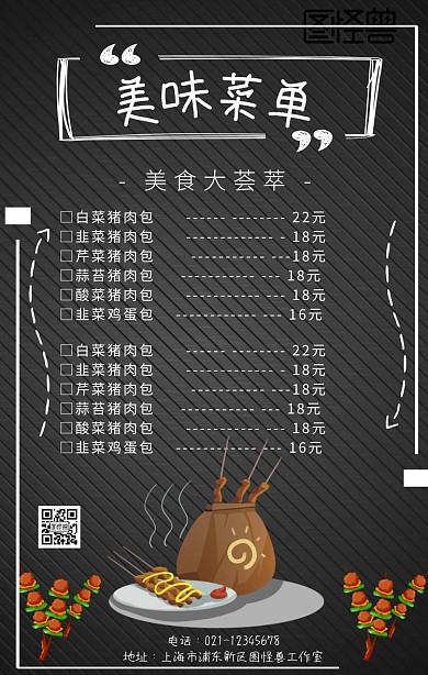 勾选菜单餐厅美食价格表海报简约