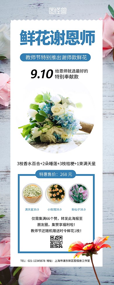 教师节鲜花店宣传促销简约风易拉宝