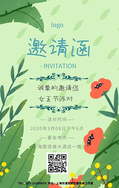 女王节邀请函手机海报