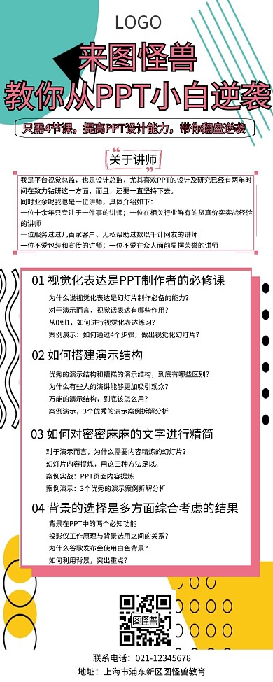 课程营销之PPT课程孟菲斯几何营销长图