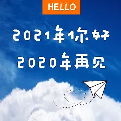 你好2021蓝天白云摄影图问候公众号次图