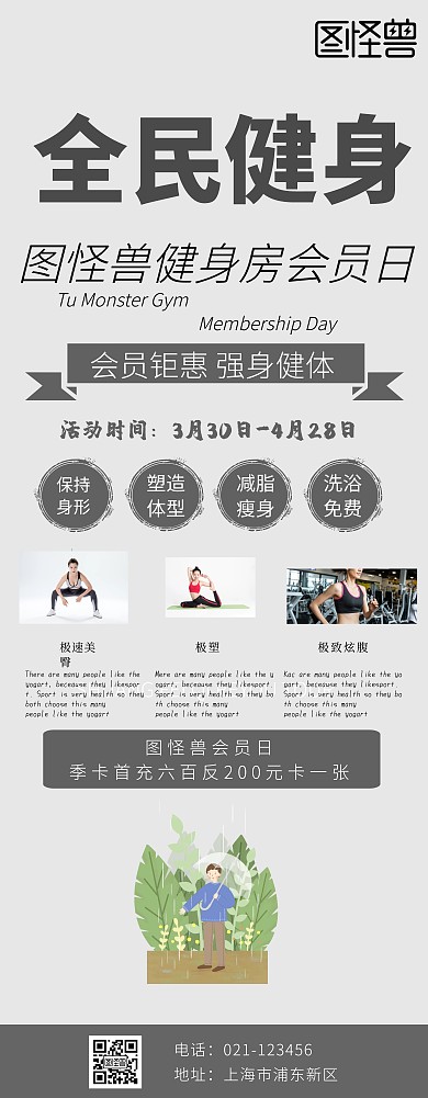 健身房会员日易拉宝