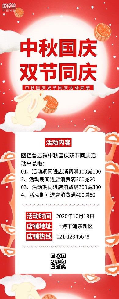中秋国庆长篇红色简约简洁插画梦幻营销长图