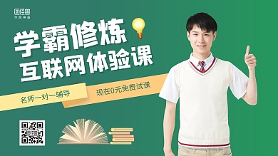 绿色简约互联网体验课招生培训电视横屏海报