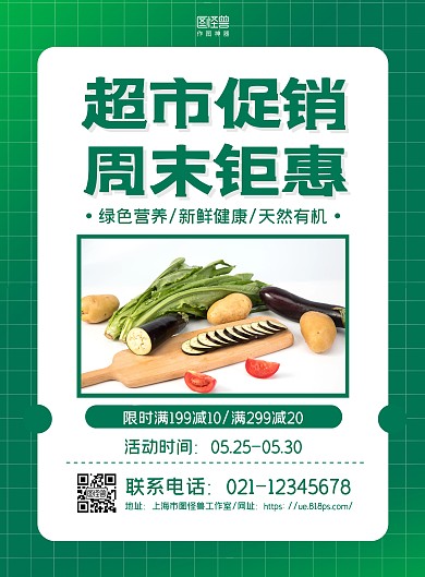 绿色摄影图超市周末钜惠促销海报