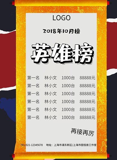 红绸带风云榜销售榜业绩榜精英榜海报模板