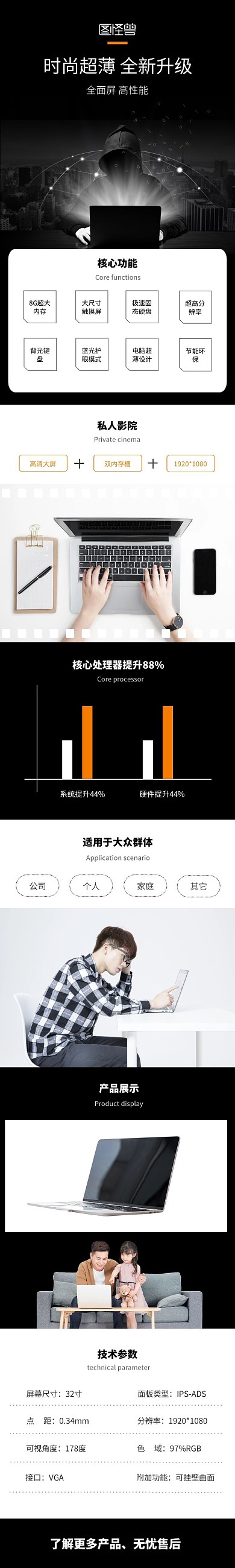 笔记本黑色简约电商详情页模板