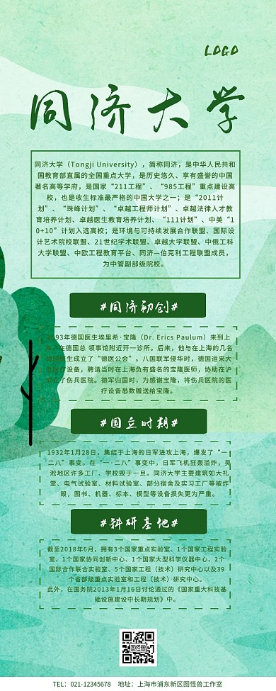 同济大学简介营销长图