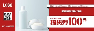 美妆提货券红色彩妆背景几何简约风格