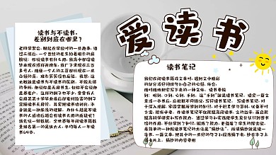 书籍简约插画卡通宣传手抄报知识读书