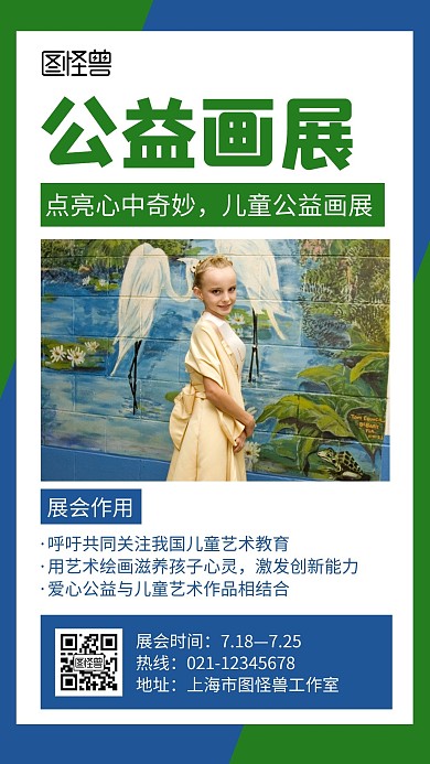 公益画展绿色创意简约宣传手机海报