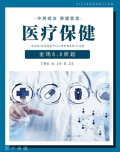 保健轮播图淘宝京东天猫电商