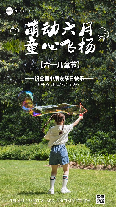 六月问候儿童节简约可爱扁平摄影图海报
