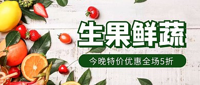 简约大气创意摄影风生鲜果蔬公众号封面首图