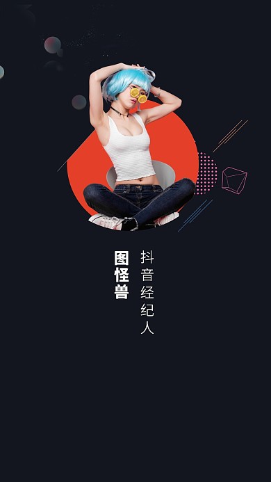 抖音经纪人品宣黑色简约聊天背景图