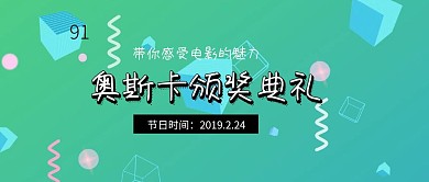91届奥斯卡颁奖典礼波普风公众号封面