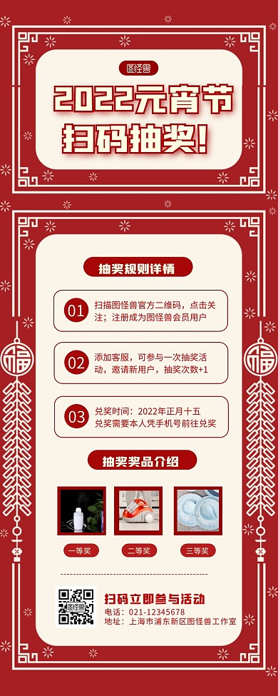 元宵节扫码关注送礼活动营销长图