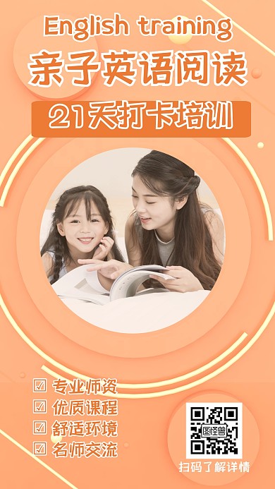 21天亲子英语阅读打卡橙色扁平海报