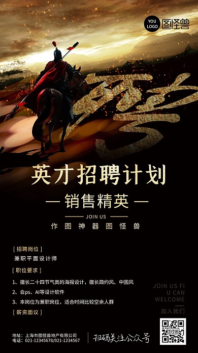 房地产招聘海报高端黑色金色招聘季黑金海报