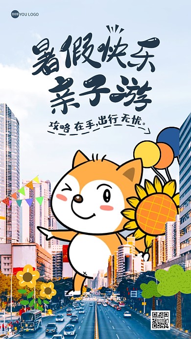 暑假旅游亲子手机海报
