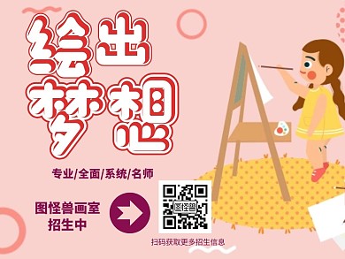 可爱手绘儿童美术画室招生