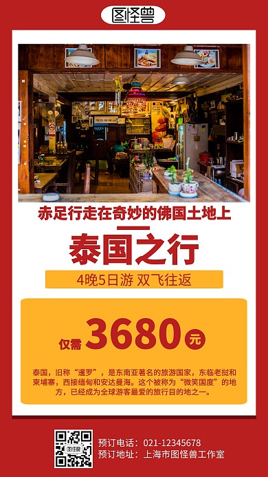 简约泰国旅行出行营销海报