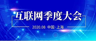 季度大会简约彩色营销红包公众号封面