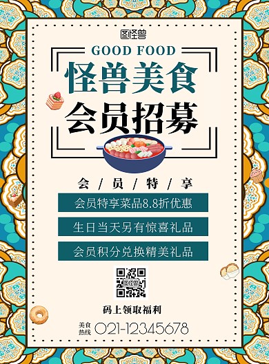 美食会员招募宣传展示促销简约竖版海报