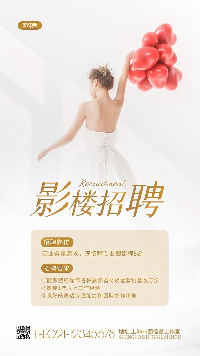 影楼招聘宣传白色简约风摄影图海报