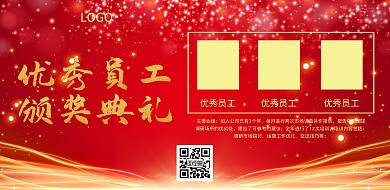 优秀员工颁奖横版海报