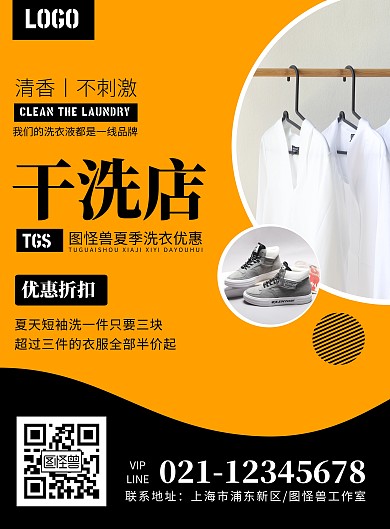 简约黄色干洗店宣传海报
