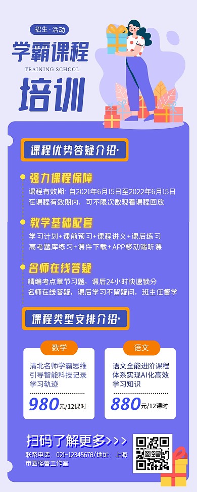 学霸培训班课程呈现宣传创意长海报