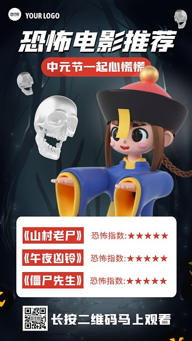 黑色中元节恐怖电影推荐3D海报
