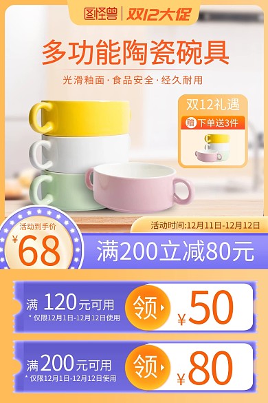 双12促销厨具用品主图直通车