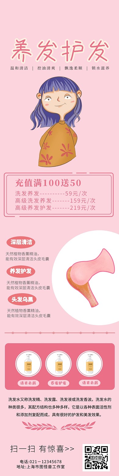 护发详情页粉色简约宣传