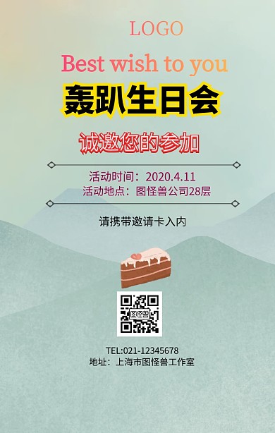 轰趴生日会手机海报