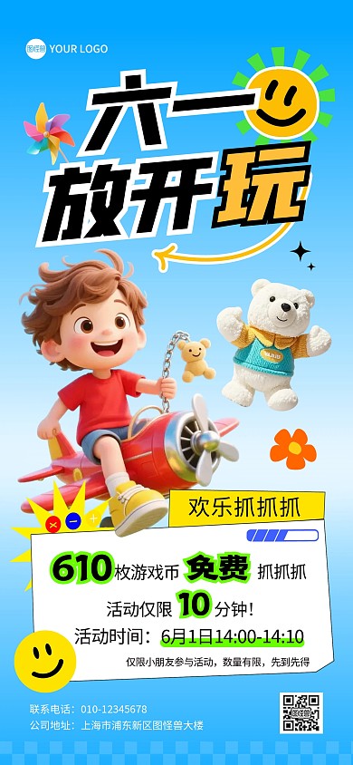 61儿童节抓娃娃活动全屏海报