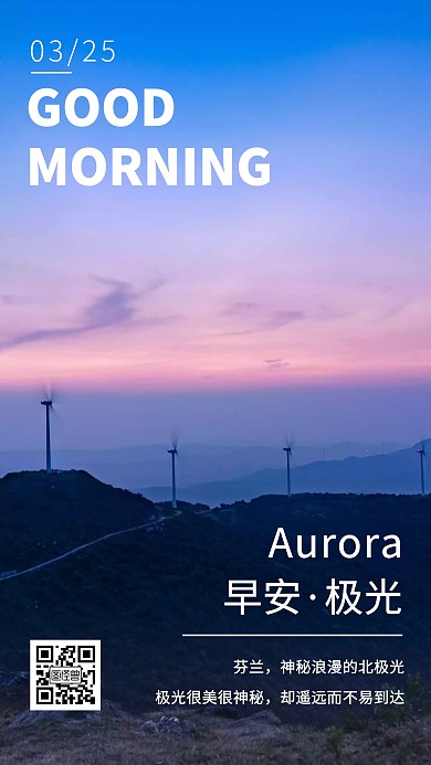 极光风景蓝色简约早安日签