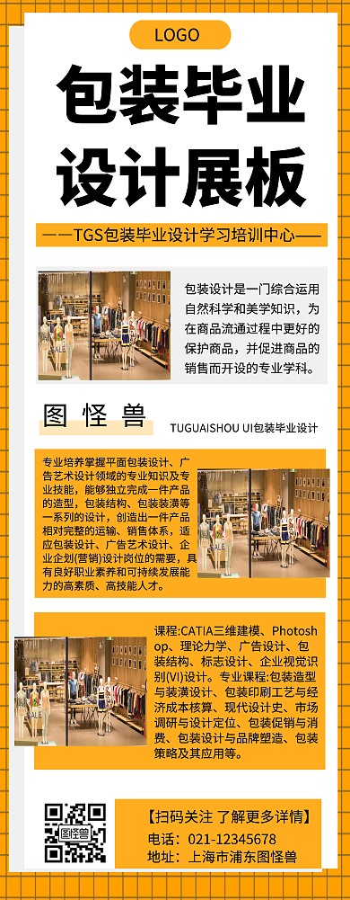 包装毕业设计展板宣传易拉宝