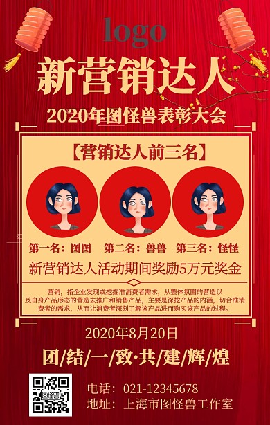 新营销达人宣传手机海报
