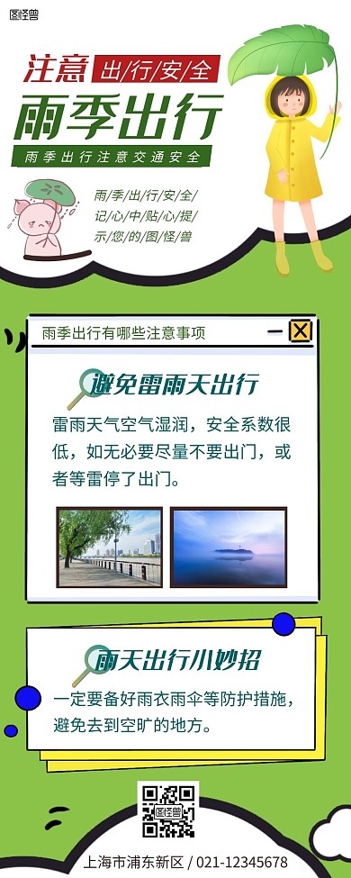 雨季出行长图绿色贴士简洁简约插画