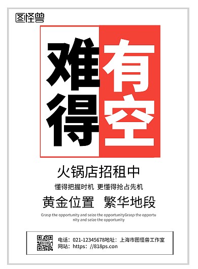 2020创意红色火锅店招租宣传海报