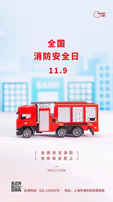 全国消防安全日教育科普119推广摄影图