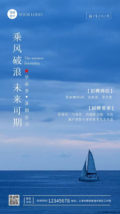 蓝色简约大气毕业季暑期实习招聘手机海报