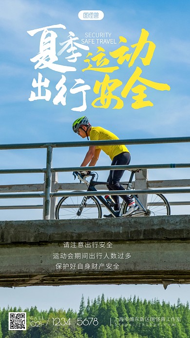 夏季安全提示公益简约风摄影图海报