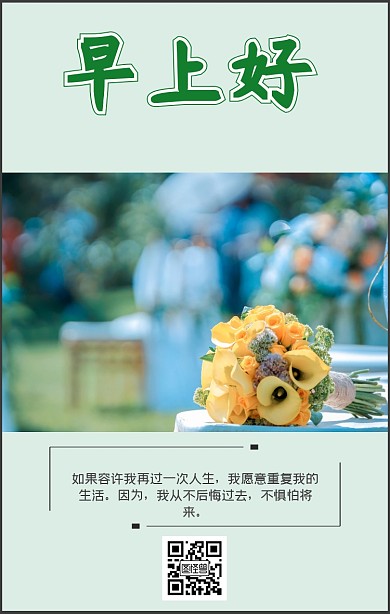 早安
