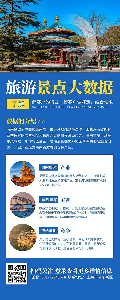 旅游数据报告蓝色简约风宣传营销长图