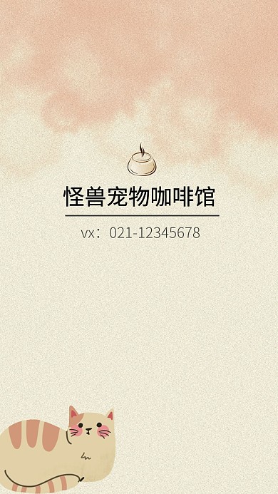 餐饮美食宠物简约聊天背景图