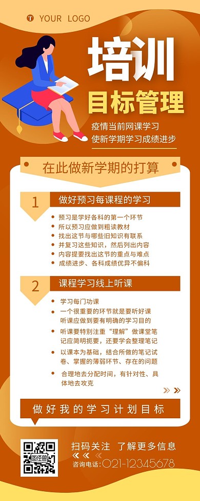 目标管理培训课程黄色简约风宣传营销长图